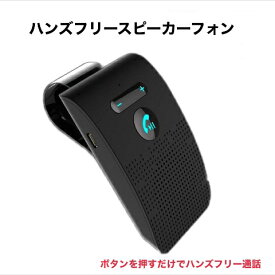 ハンズフリー スピーカーフォン ワイヤレス 車 車載 Bluetooth5.0 通話 電話 振動検知搭載 音楽対応 通話キット