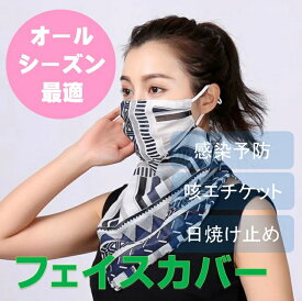 【今だけ!!マスクブラケット1枚付き】 フェイスカバー フェイススカーフ 耳かけタイプ フェイスマスク シールド 日焼け止め アウトドア スポーツ ゴルフ 日よけ UV 紫外線対策