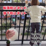 転落防止ネット　安全ネット　落下防止ネット　多用途　防犯　鳥よけ　階段　ベランダ　バルコニー　吹き…