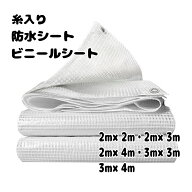 【糸入り強度高】　防雨シート　防水シート　PEビニール　透明　防風　防霜　保温　防寒　温室　ビニール…
