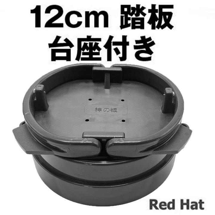 楽天市場】先着500円クーポン くくり罠 踏み板 12cm 台座付き 1台 小型 