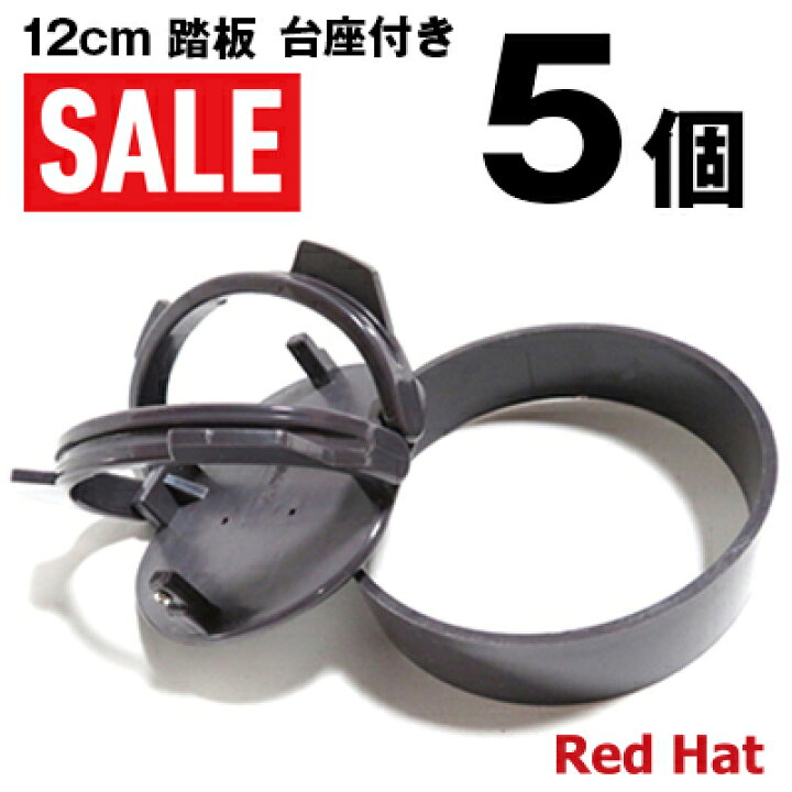 楽天市場】先着500円クーポン くくり罠 踏み板 12cm 台座付き 神の板 