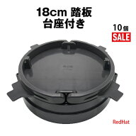 限定特価中！10個セット 1代目 くくり罠 踏み板 18cm 調整 踏板 台座付き 神の板 台付 大型 大きい 丸型 …