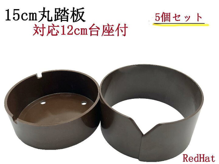 楽天市場】くくり罠 踏み板 15cm 丸型 12cm対応 切りかけ内径11.5 