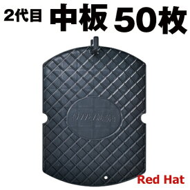 くくり罠 踏み板 中板 2代目 50枚 踏み板 18cm 内径18cm 二代目 イノシシ罠用 台座無 小型 小さい 軽量 バネ式 角型 四角 猪罠 シカ くくりわな イノシシとシカの踏み板 弁当型 ジャンプ式 ダブルジャンプ Wジャンプ 中板 外枠 ABS プラ板 修理 予備 交換用 押しバネ