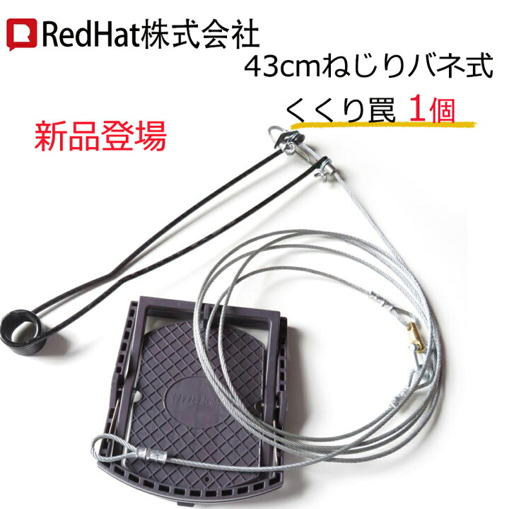 楽天市場】足くくり罠 くくり踏み板43cmねじりバネ式くくり罠 2代目 