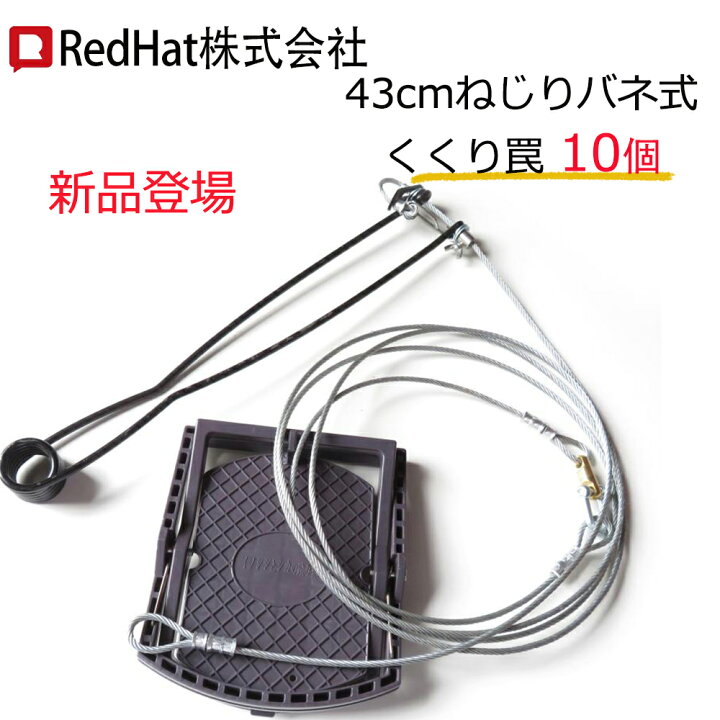 楽天市場】【先着500円OFFクーポン】くくり罠 足くくり罠 10台 43cm 
