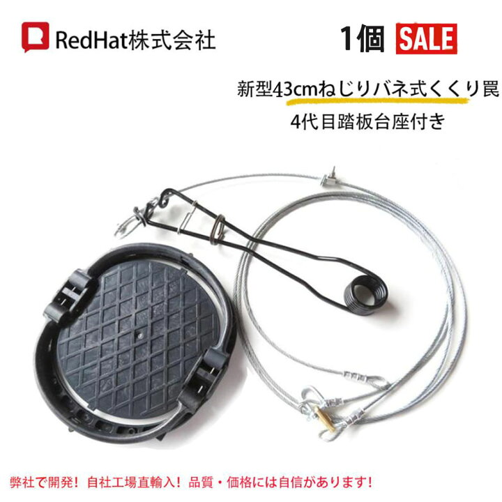 楽天市場】くくり罠 足くくり罠 くくり罠 踏み板22cm 新型43cmねじり 