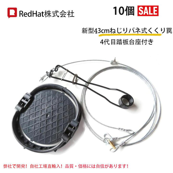 楽天市場】くくり罠 足くくり罠 10台 43cmねじりバネ式くくり罠 +4代目 