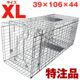 送料無料！猫 捕獲器 捕獲器 踏板式 動物用捕獲器 動物捕獲器 アライグマ 捕獲器 アライグマ 捕獲 器 捕獲機 猫 アニマルキャッチャー檻 XL 箱罠 サイズ 106 x39x44cm 小動物 害獣 安全 折り畳み 組み立て式 くくりわな 保護 アニマルトラップ トラップケージ イタチ いたち