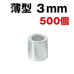 薄型 3mm スリーブ アルミクランプ 締め付け防止金具 くくりわな ワイヤー用 アルミ かしめ くくり罠 クランプ3mmワイヤー用 すりーぶ ワイヤーロープ通し 加締め ワイヤースリーブ クランプ
