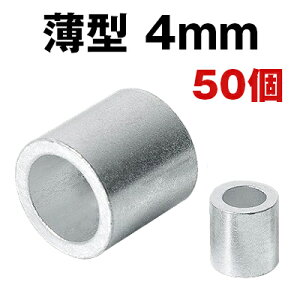 薄型 4mm スリーブ 50個 アルミクランプ 締め付け防止金具 くくりわな ワイヤー用 アルミ かしめ くくり罠 クランプ オーバル クランプ すりーぶ ワイヤーロープ通し 加締め ワイヤースリーブ