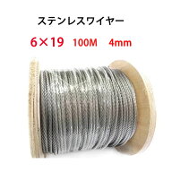 ワイヤーロープ ステンレスワイヤー 線径4mm 構成6×19長さ100M巻 油抜き PP芯 ワイヤーロープ4mm 錆や変…