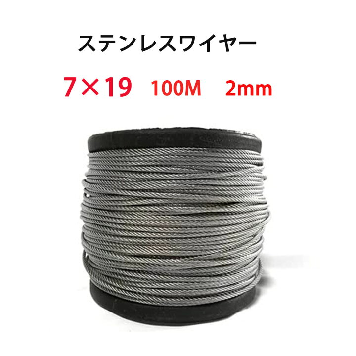 楽天市場】ワイヤーロープ ステンレスワイヤー 線径2mm 構成7×19長さ 