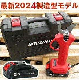 21V 2000mAh 2024製 電動剪定ハサミ 電動剪定ばさみ充電式 バッテリー2個セット 長時間 強力 HOVERED 調整 替刃 コードレス リチウムイオン 充電式 剪定鋏 本体 ケース付 枝切り剪定ばさみ 果樹用 ハサミ リンゴ収穫 みかん収穫 軽量 園芸用はさみ18Vバッテリー対応 取説工具