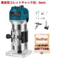 【1年保証】多機能 木工用 電動トリマー 6mm 800W 本体 15点ビット シャンク 収納箱 トリマー 工具 電気…