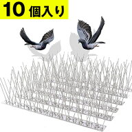 特価 鳥よけ 25cm 10個 取付け 針 錆びに強い トゲ 刺 猫除けステンレス 304 鳩よけ グッズ ベランダ 鳩…