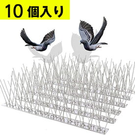 ステンレス 鳥よけ 33cm 10個 取付け 針 錆びに強い 刺 猫除け 窓枠 304 鳩よけ 鳩よけ グッズ ベランダ 鳩よけ 鳩よけ 剣山 鳥よけグッズ カラスよけ フン害防止 害鳥による被害を防ぐ 鳩 撃退グッズ バルコニー 屋上 屋根 室外機 窓枠用 簡単設置 カラス除け 針長約11cm