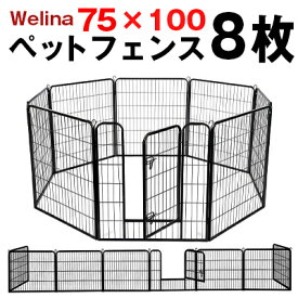 wellina ペットフェンス 屋外 パネル 8枚 75cm×100cm L 犬 柵 角丸 安全 錆に強いペットサークル ペットゲージ 大型 大型犬 サークル 犬 サークル 小型犬用 中型犬用 大型犬 屋内用 屋外用 ペット用品 扉付き折畳み スチール 八角形 L字型 ドアロック式 コンパクト L黒