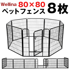 wellina ペットフェンス 屋外 パネル 8枚 80cm×80cm M 犬 柵 角丸 安全 錆に強い 犬 フェンス 屋外 ペットケージ犬 ペットサークル 大型犬 サークル 庭 犬 フェンス ドッグサークル 小 中 大型 屋内外用 扉付き折畳み スチール 八角形 L字型 ドアロック式 コンパクト M黒