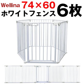 ウェリナ 壁固定 ペットフェンス フェンス 屋外 フェンス ダブルロック 6枚 60cm×74cm M 犬 柵 角丸 安全 錆に ペットサークル 大型犬 サークル ベビーサークル ペットゲージ 犬 サークル 赤ちゃん 室内外用 ペット用品 扉付き 折畳み スチール 四角形 ドアロック式 白