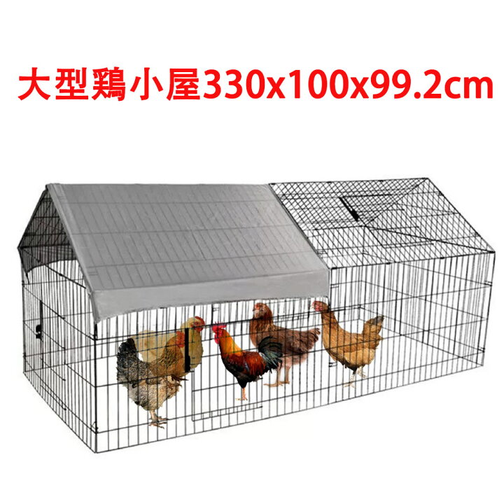 楽天市場】大型鳥かご 烏骨鶏 鶏 バードケージ 鳩 鳥小屋 Lサイズ 