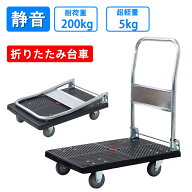 【限定500円クーポン～先着】台車 折りたたみ 軽量 コンパクト 静音 小型 おしゃれ 女性 耐荷重 200kg キ…