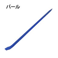 土木 バール 幅広 23×1200 六角形の棒 釘抜き テコ ハガシ 大工 工具 道具 全長1200mm はがし作業も効率…