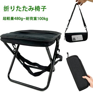 折りたたみ椅子 軽量 コンパクト キャンプ 椅子 アウトドア 持ち運び アウトドアチェア 折り畳み椅子 ポータブル 折畳椅子 おしゃれ 軽い 小さい ミニ 携帯 簡単収納 携帯用椅子 行列待ち 簡
