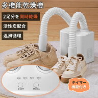 靴乾燥機 くつ乾燥機 シューズドライヤー 靴 くつ 乾燥 乾かす オゾン イオン 衣類 ふとん 布団乾燥機 タ…