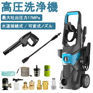 翌日発送【楽天1位】高圧洗浄機 コンパクト 小型 高圧洗浄機 家庭用 1800W 最大吐出圧力17MPa 50Hz/60Hz …