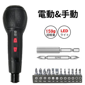 電動ドライバー 小型 強力 携帯 女性 初心者対応 手持ち Type-C USB充電式 ドライバー 人間工学設計 滑り止め 軽量 手動兼用 高輝度LEDライト 正逆転切り替え 電動ドライバー 初心者向け 操作簡単 家庭用 DIY用 合金製 ビット 14本付 電動工具 ネジ締め 安心保証 強化版