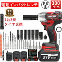 【楽天1位】改良版 インパクトレンチ 電動 21V 最大トルク約300Nm インパクト 1台多役 インパクトレンチ タイヤ交換 …