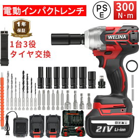 【楽天1位】改良版 インパクトレンチ 電動インパクトドライバー 21V 最大トルク約300Nm インパクト 1台多役 インパクトレンチ タイヤ交換 正逆転両 無段変速 過熱保護 電動レンチ 電動ドライバー 電動ドリル コードレス ケース付き LEDライト付き バッテリー2個 PSE認証取得