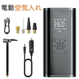 電動空気入れ 空気入れ 電動 自転車 浮き輪 プール 自動車 電動空気いれ バイク ロードバイク 充電式 コードレス エアーポンプ 強力 電動ポンプ プール空気入れ ボール エアーベッド タイヤ usb 小型 コンパクト ポータブル インフレーターマット 日本語説明書 初心者も簡単