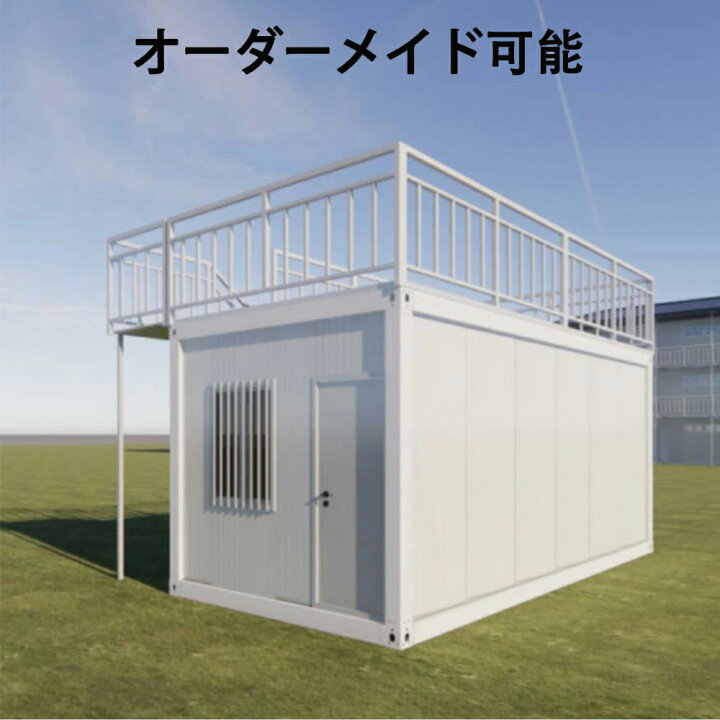 楽天市場】組立式ハウス コンテナハウス ユニットハウス おしゃれ 白 