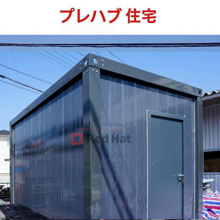 楽天市場】【特価販売 カスタム可】組立式ハウス ユニットハウス 