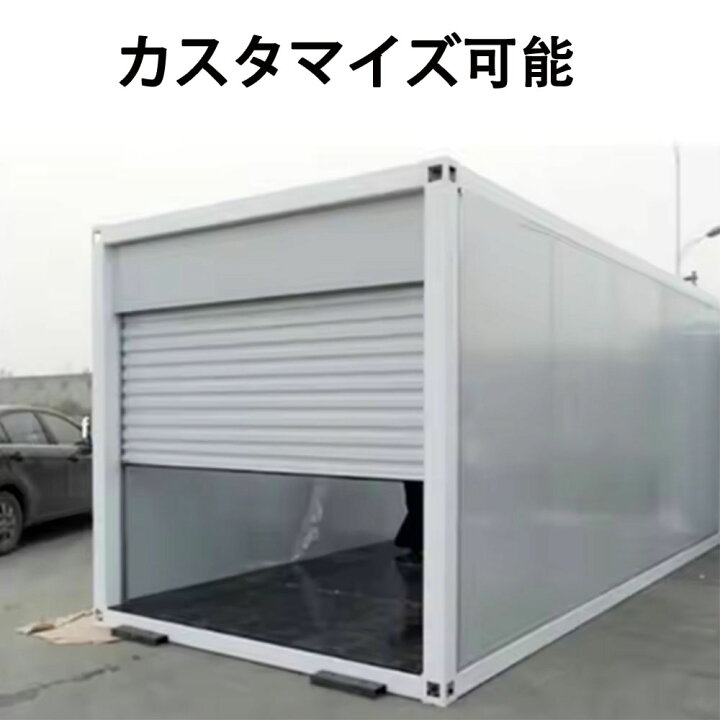 楽天市場】【特価販売 カスタム可】車庫 組立式ハウス ユニットハウス 