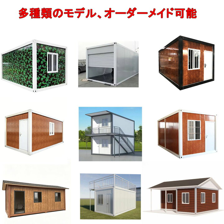 楽天市場】組立式ハウス ユニットハウス おしゃれ プレハブ ハウス工事 