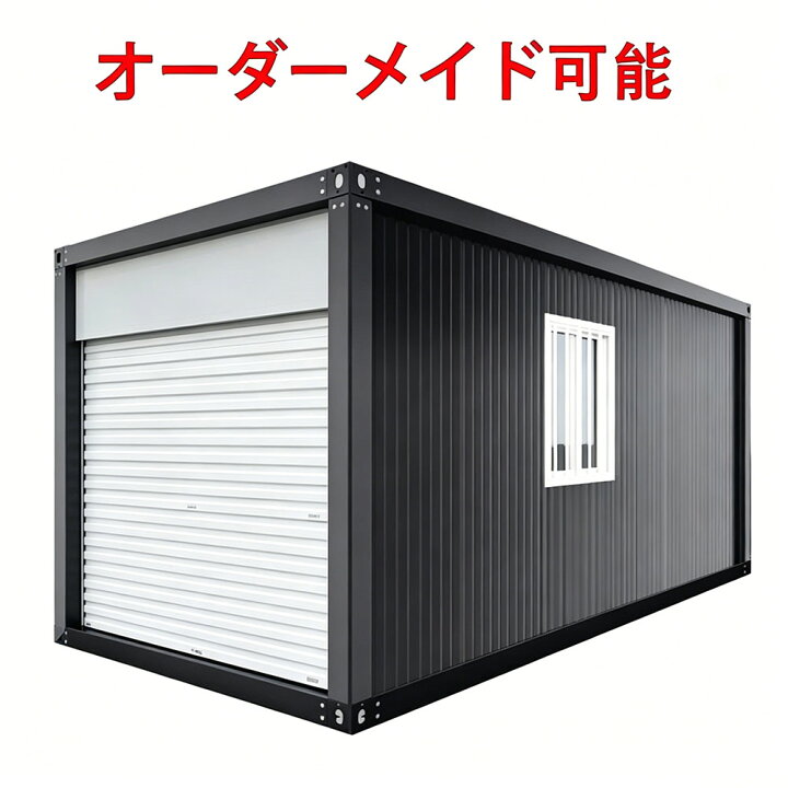 楽天市場】【オーダーメイド可能】車庫 組立式ハウス ユニットハウス 