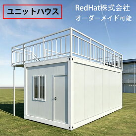 【決算セール 先着10%クーポン】ユニットハウス 屋上 組立式ハウス コンテナハウス ユニットハウス おしゃれ プレハブ ハウス 工事用ハウス 仮設スーパーハウス プレハブ 住宅 タイニーハウス 連結可能 屋上デッキ 断熱 簡易ハウス 事務所 倉庫 店舗 インパクトレンチ付き