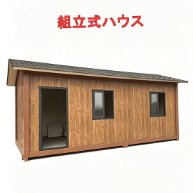 【決算セール 先着10%クーポン】組立式ハウス ユニットハウス おしゃれ プレハブ ハウス工事用ハウス 仮設スーパーハウス 物置 住宅 タイニーハウス 事務所 倉庫 店舗 インパクトレンチ付き 幅300 x 奥行595 x 高さ280cm（中央高さ約3.2m）【特価販売 オーダーメイド可能】