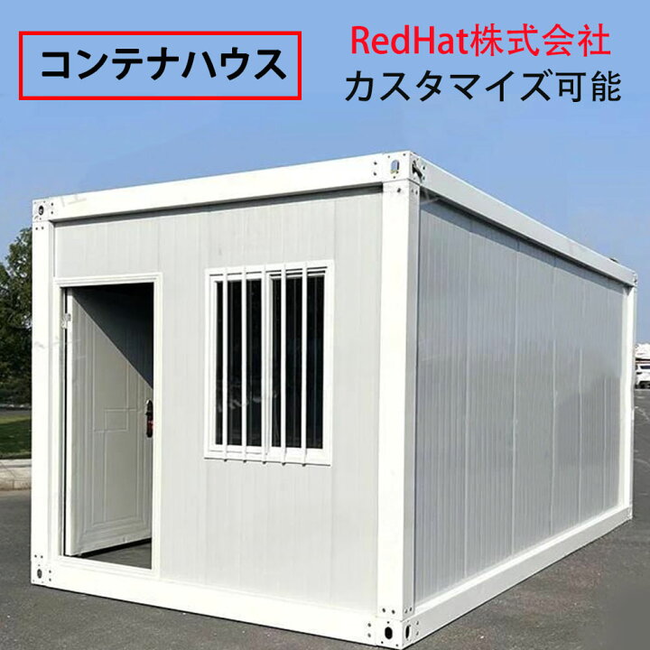 楽天市場】組立式ハウス コンテナハウス ユニットハウス おしゃれ 白 