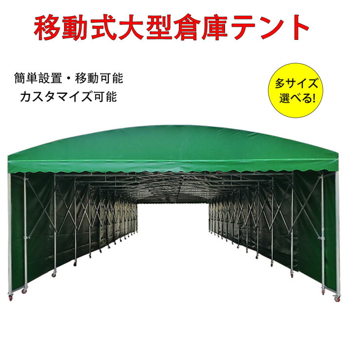 楽天市場】強化型テント車庫テント テント 移動テント テント倉庫 移動 