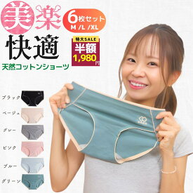 ★数量限定！半額SALE大特価/ サニタリーショーツ 綿100% 6枚セット レディース ショーツ 綿 女性用下着 綿ショーツ 生理用ショーツ まとめ買い 春夏用 福袋 女性 下着 パンツ ムレ対策 コットンパンツ 下着セット シームレスショーツ 綿パンツ 40代 50代