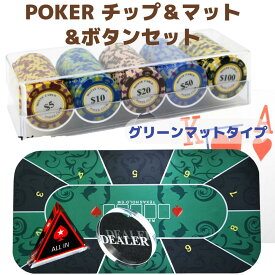 ポーカー セット テキサスホールデム ポーカーマット ALL inボタン ディーラーボタン カジノチップセット ポーカー 120cm×60cm 本格ポーカーチップ100枚付き カジノチップ お家でポーカー ディーラー練習用 アミューズメント リアルポーカー