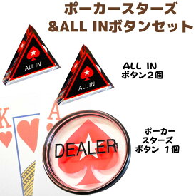 ポーカー ボタンセット デーラーボタン ALL INボタン ポーカースターズ テキサスホールデム お家でポーカー ディーラー練習用 どこでもポーカーが楽しめる ポーカー