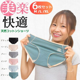 サニタリーショーツ 綿100% 6枚セット レディース ショーツ 綿 女性用下着 綿ショーツ 生理用ショーツ まとめ買い 春夏用 福袋 女性 下着 パンツ ムレ対策 ボックスショーツ コットンパンツ 下着セット シームレスショーツ 綿パンツ 40代 50代