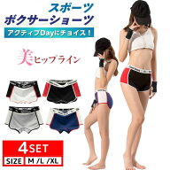 ボクサーパンツ レディース スポーツ ショーツ 4枚セット スポーツパンツ 響かない ボクサーショーツ ジ…