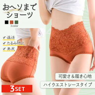 骨盤矯正 補正ショーツ 3枚セット ハイウエストショーツ レディース ショーツ 春夏用 夏 お腹まで すっぽ…